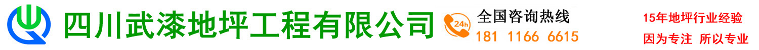 西藏拉薩武漆地坪工程公司,環(huán)氧地坪漆,車(chē)間廠房地坪漆翻新，翻砂起灰處理，停車(chē)場(chǎng)地下車(chē)庫(kù)車(chē)位劃線，停車(chē)場(chǎng)地下車(chē)庫(kù)交通設(shè)施設(shè)計(jì)與施工